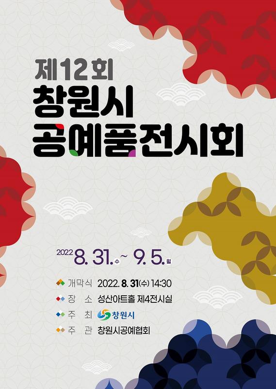 창원특례시, &lsquo;제12회 창원시 공예품 전시회&rsquo; 개최 창원특례시, ‘제12회 창원시 공예품 전시회’ 개최 (경제살리기과).jpg