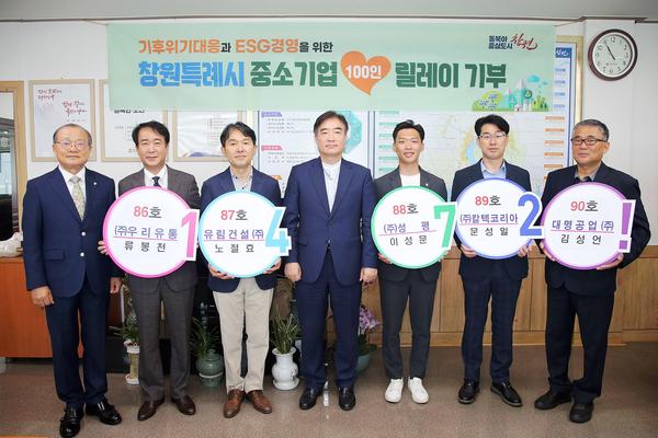 창원특례시, 기후위기대응‧ESG경영 릴레이 기부 기업과 소통 창원특례시, 기후위기대응‧ESG경영 릴레이 기부 기업과 소통 (환경정책과) (2).jpg
