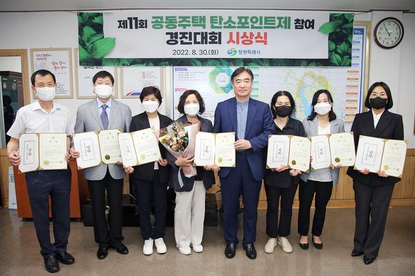 창원특례시, &lsquo;탄소포인트제 경진대회&rsquo; 우수아파트 시상창원특례시, ‘탄소포인트제 경진대회’ 우수아파트 시상 (환경정책과).jpg