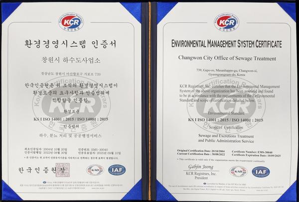 창원특례시 하수도사업소 환경경영시스템(ISO 14001) 재인증창원특례시 하수도사업소 환경경영시스템(ISO 14001) 재인증.jpg