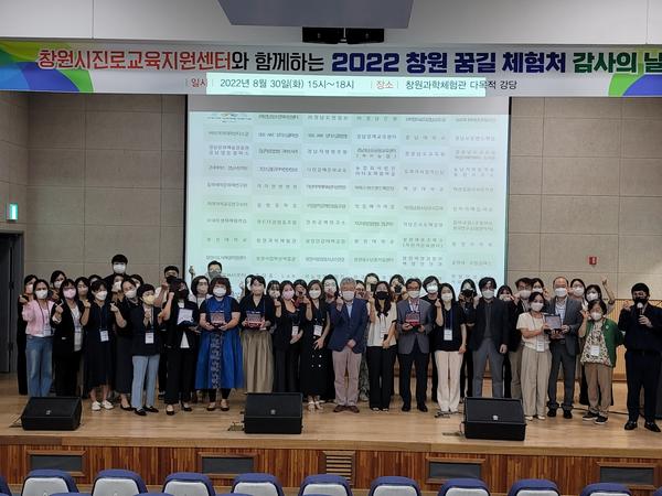 창원특례시, 2022 창원 꿈길 체험처 감사의 날 개최창원특례시, 2022 창원 꿈길 체험처 감사의 날 개최.jpg
