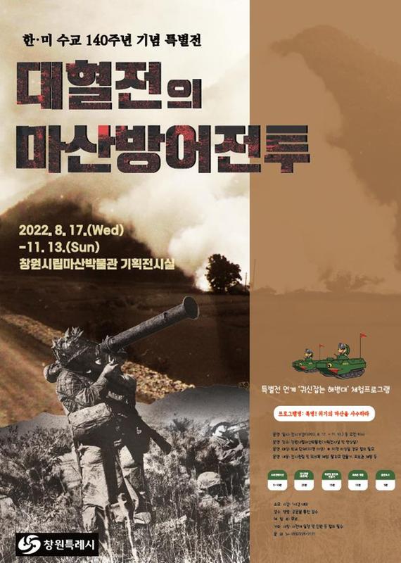 마산박물관 &ldquo;오늘은 나도 귀신잡는 해병대!&rdquo;(홍보 포스터).마산박물관 “오늘은 나도 귀신잡는 해병대!”(홍보 포스터).jpg