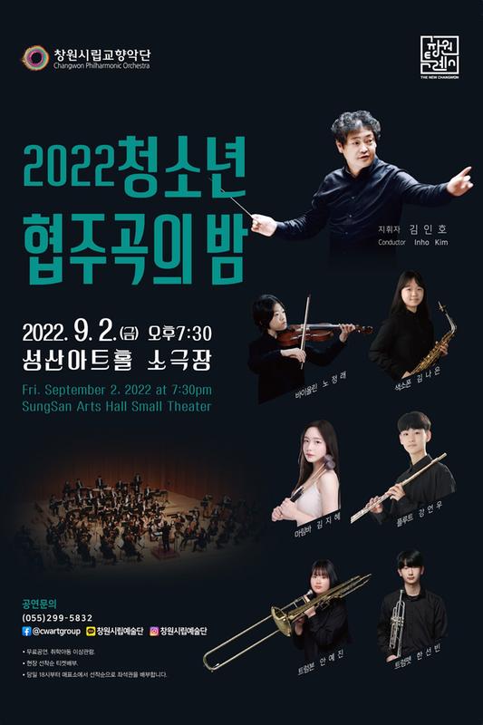 창원시립교향악단, 2일&lsquo;청소년 협주곡의 밤&rsquo; 개최창원시립교향악단, 2일‘청소년 협주곡의 밤’ 개최.jpg
