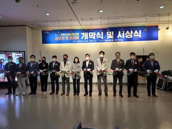 &lsquo;제13회 창원시 아름다운 간판 공모전 및 전시회&rsquo; 개막식 열려 ‘제13회 창원시 아름다운 간판 공모전 및 전시회’ 개막식 열려 (건축경관과) (3).jpg
