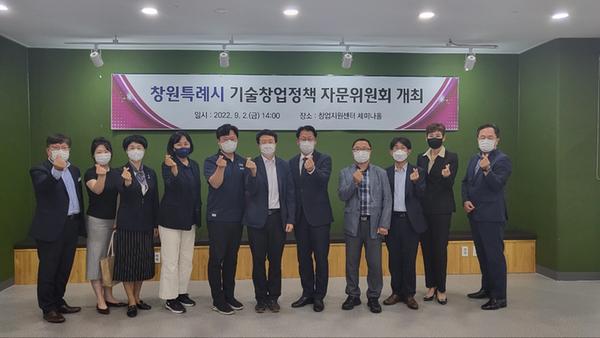 창원특례시, &lsquo;기술창업정책 자문위원회&rsquo; 개최 창원특례시, ‘기술창업정책 자문위원회’ 개최 (신성장산업과)1 (1).jpg