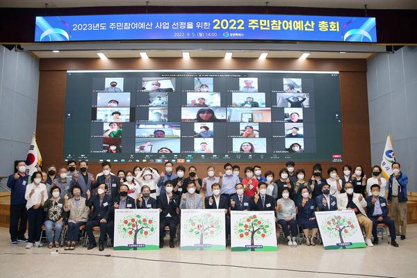 창원특례시, &lsquo;2022 주민참여예산 총회&rsquo; 성황리 종료 창원특례시, ‘2022 주민참여예산 총회’ 성황리 종료 (자치분권과) (1).jpg