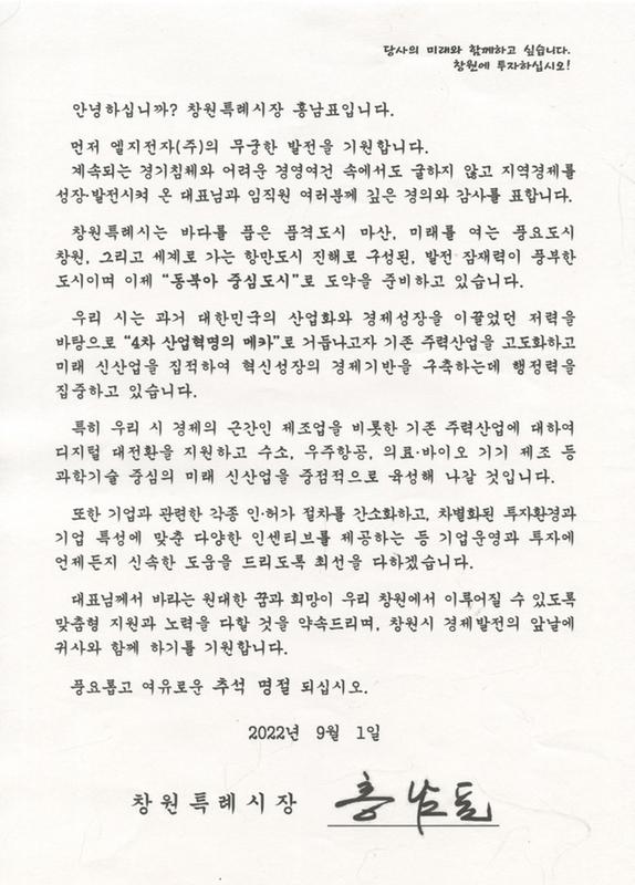 창원특례시, 기업투자유치 의지 담은 서한문 발송 등 적극 홍보에 나서창원특례시, 기업투자유치 의지 담은 서한문 발송 등 적극 홍보에 나서 (투자유치단).jpeg