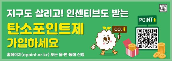 창원특례시, 탄소포인트제 인센티브 37,618세대에 지급 창원특례시, 탄소포인트제 인센티브 37,618세대에 지급 (2).jpg