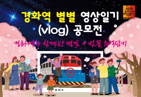 창원특례시&ldquo;최고의&lsquo;경화역 영상&rsquo;시민이 직접 뽑아주세요&rdquo;.창원특례시“최고의‘경화역 영상’시민이 직접 뽑아주세요”.jpg