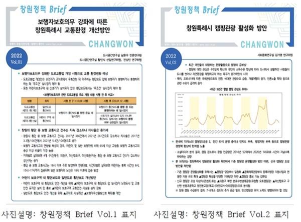 창원시정연구원, 「창원정책 Brief」 발간창원시정연구원, 「창원정책 Brief」 발간(창원시정연구원).jpg