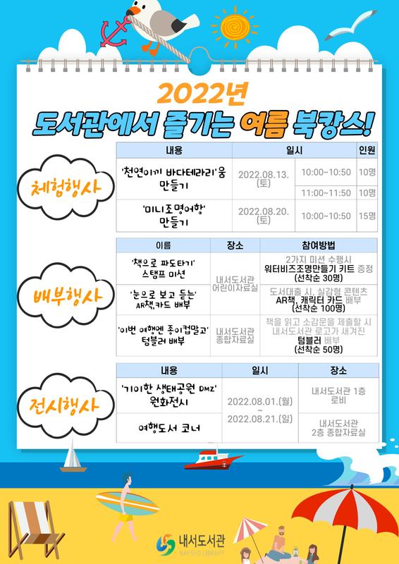 올해 여름은 내서도서관으로 북캉스 갑니다!올해 여름은 내서도서관으로 북캉스 갑니다!(내서도서관).jpg