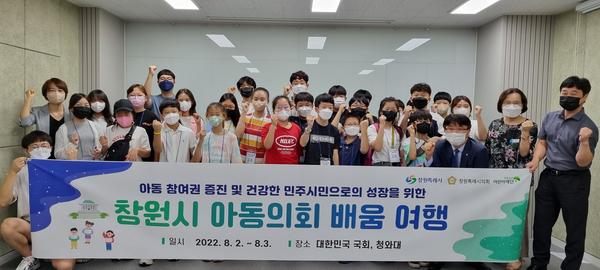 창원특례시 아동의회, 국회 방문창원특례시 아동의회, 국회 방문(아동청소년과) (1).jpg