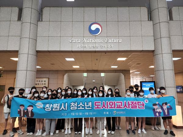 2022 창원시 청소년 도시외교 사절단 프로그램 성료2022 창원시 청소년 도시외교 사절단 프로그램 성료(투자유치단) (1).jpeg