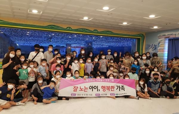 창원특례시, 여름방학 맞이 취약계층 아동 가족 프로그램 운영창원특례시, 여름방학 맞이 취약계층 아동 가족 프로그램 운영.jpg