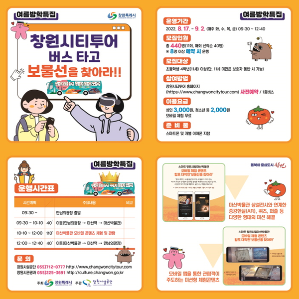 창원시티투어버스 타고 보물선 찾으러 가자창원시티투어버스 타고 보물선 찾으러 가자.png