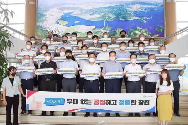 창원특례시, 고위공직자 &lsquo;부패 없는 청렴한 창원&rsquo; 다짐 창원특례시, 고위공직자 ‘부패 없는 청렴한 창원’ 다짐 (1).jpg