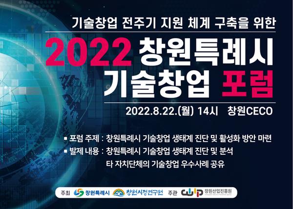 창원특례시, 기술창업 전주기 지원체계 구축 위한 첫 시동 걸어창원특례시, 기술창업 전주기 지원체계 구축 위한 첫 시동 걸어.jpg