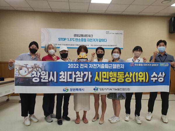 창원특례시, 자전거 출퇴근 챌린지 4년 연속 우수도시상 수상창원특례시, 자전거 출퇴근 챌린지 4년 연속 우수도시상 수상.jpg