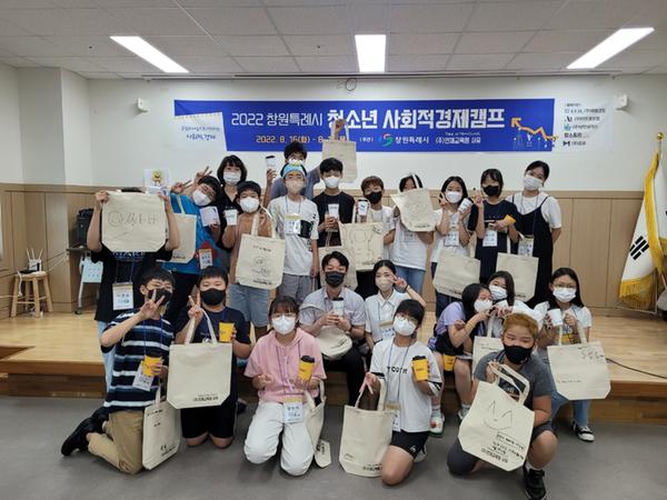 창원특례시, &lsquo;2022 청소년 사회적경제 캠프&rsquo; 성황리 개최 창원특례시, ‘2022 청소년 사회적경제 캠프’ 성황리 개최 (1).jpg