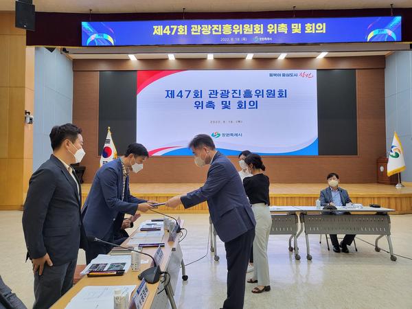 창원특례시, 제47회 관광진흥위원회 회의 개최 창원특례시, 제47회 관광진흥위원회 회의 개최 (1).jpg