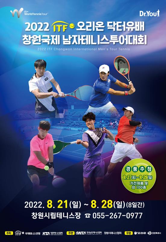 &lsquo;2022 ITF 오리온 닥터유배 창원 국제남자 테니스투어대회&rsquo; 개막 ‘2022 ITF 오리온 닥터유배 창원 국제남자 테니스투어대회’ 개막 (체육진흥과).jpg