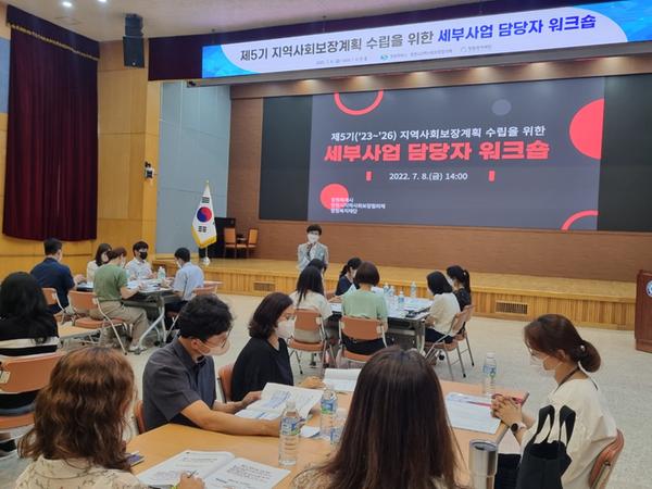 창원특례시, 지역사회보장계획 세부사업 담당자 역량강화 워크숍 실시 창원특례시, 지역사회보장계획 세부사업 담당자 역량강화 워크숍 실시 (1).JPG