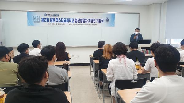창원특례시, 창원맛스터 요리학교 외식업 청년창업자 지원반 개강 창원특례시, 창원맛스터 요리학교 외식업 청년창업자 지원반 개강 (보건위생과) (1).JPG