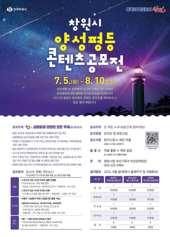 창원특례시, 오는 8월 10일까지 &lsquo;양성평등 콘텐츠 공모전&rsquo; 개최창원특례시, 오는 8월 10일까지 ‘양성평등 콘텐츠 공모전’ 개최.jpg