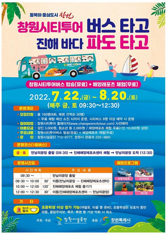 창원시티투어버스 타면 해양레포츠 체험이 따라온다창원시티투어버스 타면 해양레포츠 체험이 따라온다.jpg