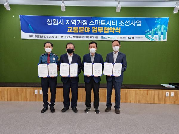 창원특례시, &lsquo;창원시 지역거점 스마트시티 조성사업&rsquo; 교통분야 업무협약 체결창원특례시, ‘창원시 지역거점 스마트시티 조성사업’ 교통분야 업무협약 체결.jpg