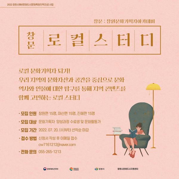 창원특례시,&lsquo;창문 로컬스터디&rsquo;참가자 모집창원특례시,‘창문 로컬스터디’참가자 모집.jpg