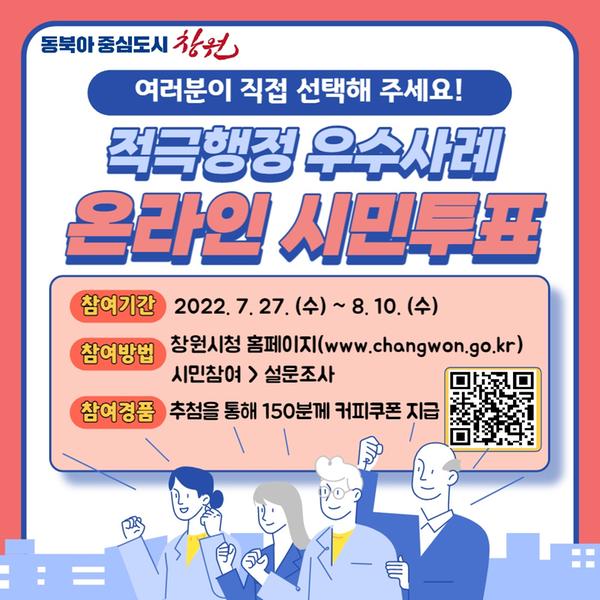 창원특례시 적극행정 우수사례&rsquo; 시민이 직접 뽑는다 창원특례시 적극행정 우수사례’ 시민이 직접 뽑는다 (포스터) (1).jpg