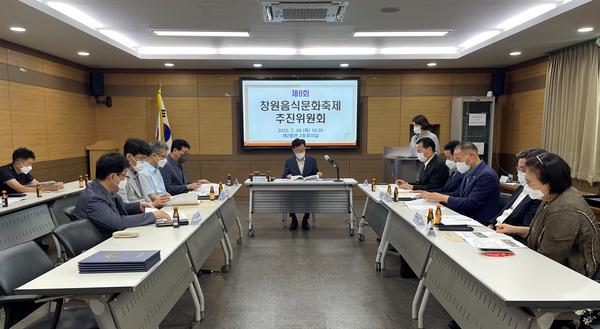 창원특례시, 제8회 창원음식문화축제 개최 논의창원특례시, 제8회 창원음식문화축제 개최 논의.jpg
