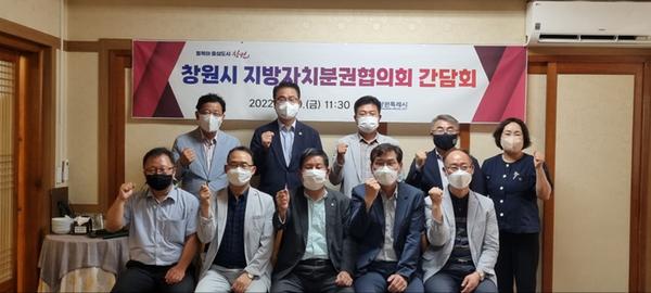 창원특례시, 지방자치분권협의회 간담회 개최 창원특례시, 지방자치분권협의회 간담회 개최 (자치분권과) (1).jpg