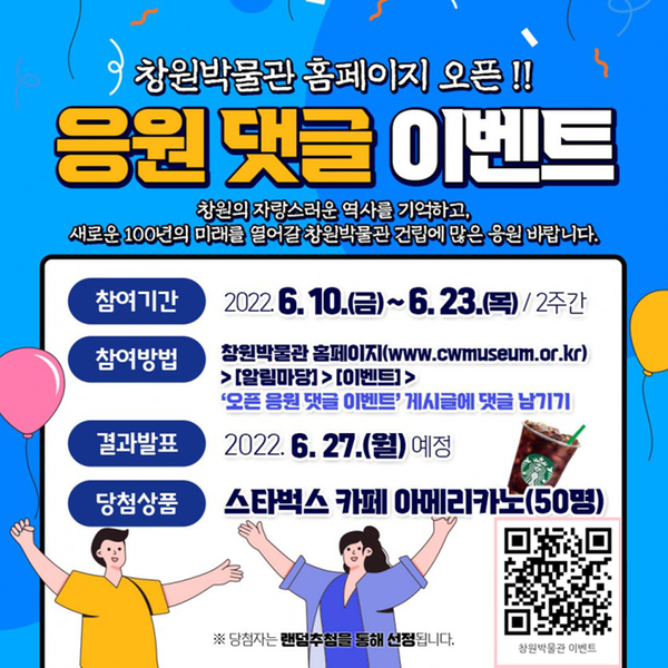 창원박물관 공식 홈페이지 서비스 오픈 (문화유산육성과).창원박물관 공식 홈페이지 서비스 오픈 (문화유산육성과).png