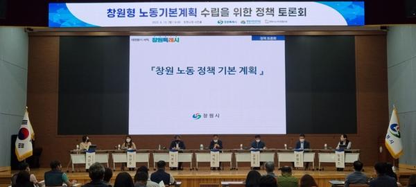 창원특례시, 실효성 있는 노동정책 발굴 박차 창원특례시, 실효성 있는 노동정책 발굴 박차 (경제살리기과) (1).jpeg