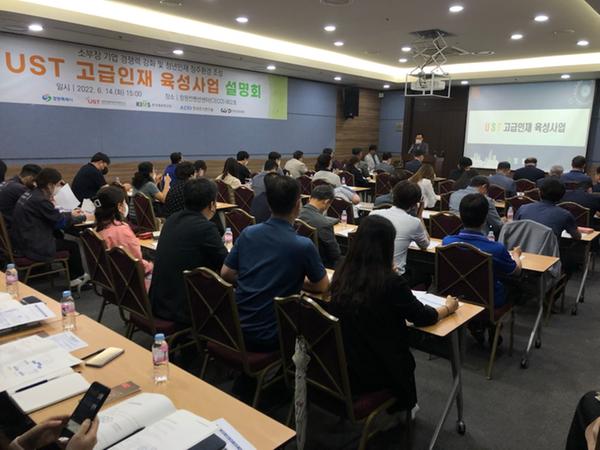 창원특례시, &lsquo;UST 고급인재 육성사업&rsquo; 설명회 개최창원특례시, ‘UST 고급인재 육성사업’ 설명회 개최 (신성장산업과) (2).jpg