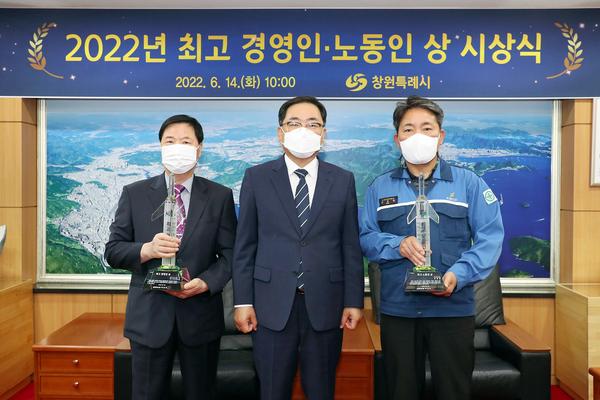 창원특례시, 2022년 상반기 최고 경영인 ‧ 노동인 상 시상창원특례시, 2022년 상반기 최고 경영인 ‧ 노동인 상 시상 (산업혁신과) (1).jpg