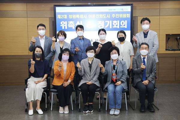 창원특례시, 제2대 아동친화도시 추진위원회 개최창원특례시, 제2대 아동친화도시 추진위원회 개최 (아동청소년과) (1).jpg
