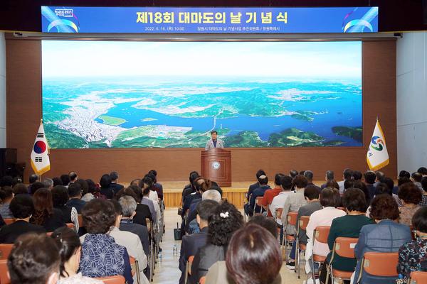 창원특례시, 제18회 대마도의 날 기념식 개최 창원특례시, 제18회 대마도의 날 기념식 개최 (1).jpg
