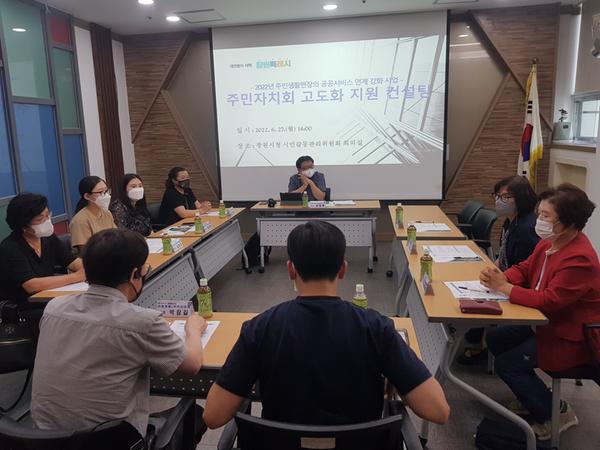창원특례시, 주민자치회 고도화 지원 컨설팅 실시창원특례시, 주민자치회 고도화 지원 컨설팅 실시 (자치분권과).jpg