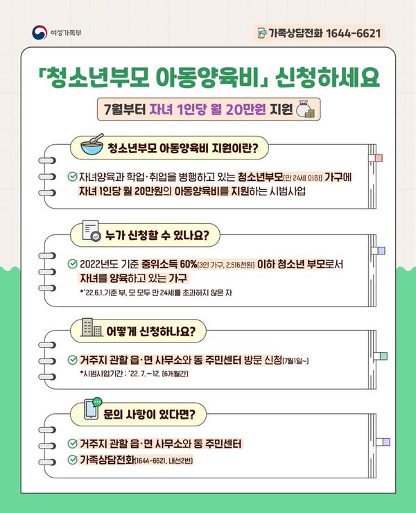창원특례시, 청소년부모 아동양육비 지원 시범사업 실시창원특례시, 청소년부모 아동양육비 지원 시범사업 실시.jpg