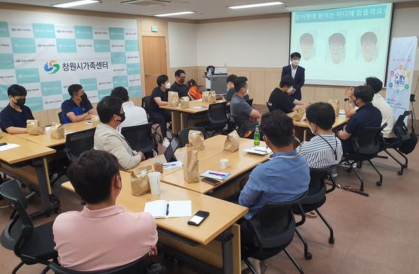 창원특례시, 부모교육 특강 &lsquo;아빠도 수다가 필요해&rsquo; 운영창원특례시, 부모교육 특강 ‘아빠도 수다가 필요해’ 운영 (1).jpg