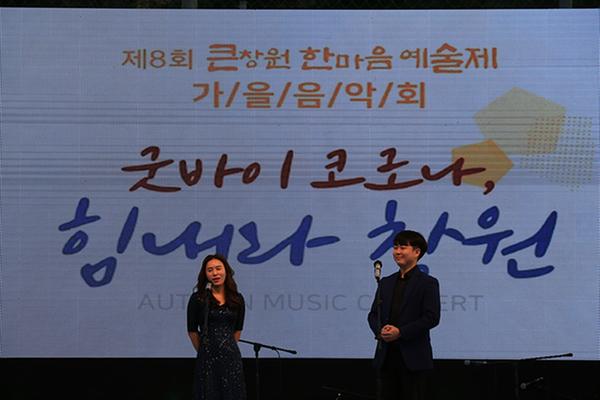 창원특례시, 14일 &lsquo;제9회 큰창원 한마음예술제&rsquo; 개막 창원특례시, 14일 ‘제9회 큰창원 한마음예술제’ 개막 (문화예술과).jpg