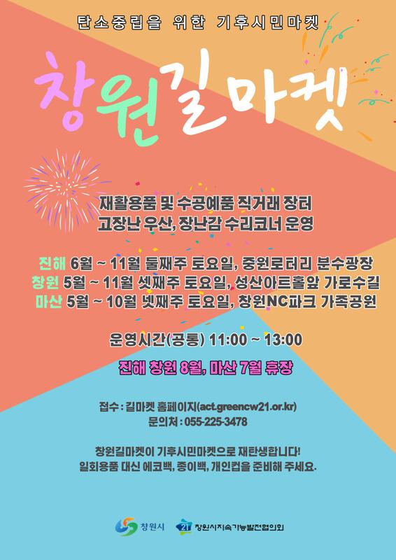 창원특례시, 2년만에 시민장터 &lsquo;길마켓&rsquo; 재개장&hellip;5월부터 본격 운영창원특례시, 2년만에 시민장터 ‘길마켓’ 재개장…5월부터 본격 운영.jpg