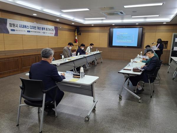 창원특례시, 시내버스 디자인 개선용역 중간보고회 개최창원특례시, 시내버스 디자인 개선용역 중간보고회 개최.jpg