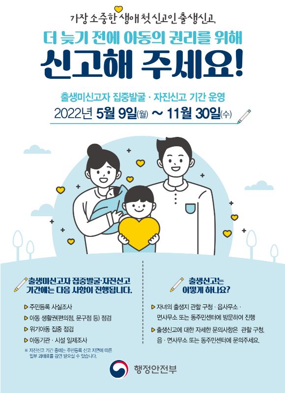 창원특례시, 출생 미신고아동 보호 위한 전담TF 구성 (포스터).창원특례시, 출생 미신고아동 보호 위한 전담TF 구성 (포스터).JPG