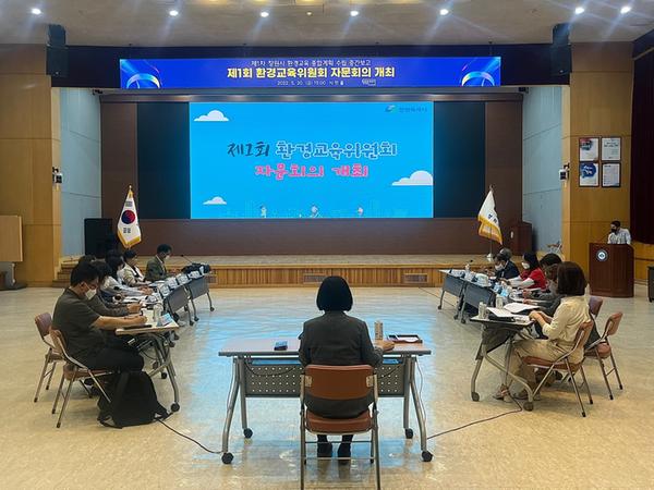 창원특례시, &lsquo;제1차 환경교육 종합계획&rsquo; 수립 관련 자문회의 개최창원특례시, ‘제1차 환경교육 종합계획’ 수립 관련 자문회의 개최.jpeg