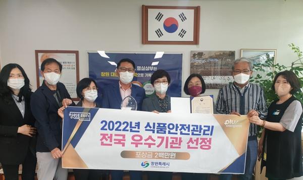 창원특례시, 2022년「식품안전관리」우수기관 선정창원특례시, 2022년「식품안전관리」우수기관 선정.jpeg