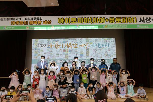창원특례시, &lsquo;그림일기 공모전 아이토피아&rsquo; 시상식 개최 창원특례시, ‘그림일기 공모전 아이토피아’ 시상식 개최 (아동청소년과).JPG